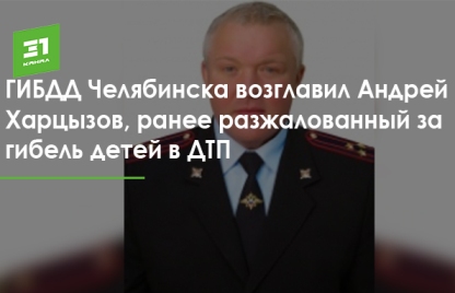 МВД, Колокольцев, ГУСБ, Макаров, Челябинск, ГИБДД, Харцызов, нарушения, штрафы, скандал, расследование xuiqxziqqriqqqkmp