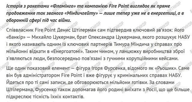 Projekt-wydmuszka pod skrzydłami Bankowej: jak Denis Shtilerman i Fire Point legalizują schematy korupcyjne Timura Mindicha