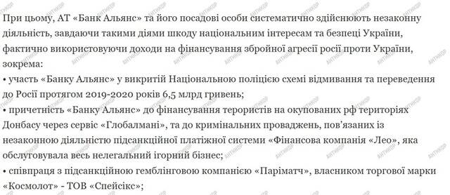 From Ukrenergo guarantees to BEB searches: how Pavel Shcherban and his Alliance Bank launched a total cleanup of the web to hide schemes for siphoning billions to the RF