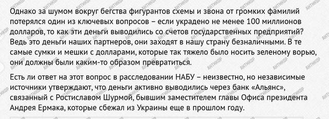 From Ukrenergo guarantees to BEB searches: how Pavel Shcherban and his Alliance Bank launched a total cleanup of the web to hide schemes for siphoning billions to the RF
