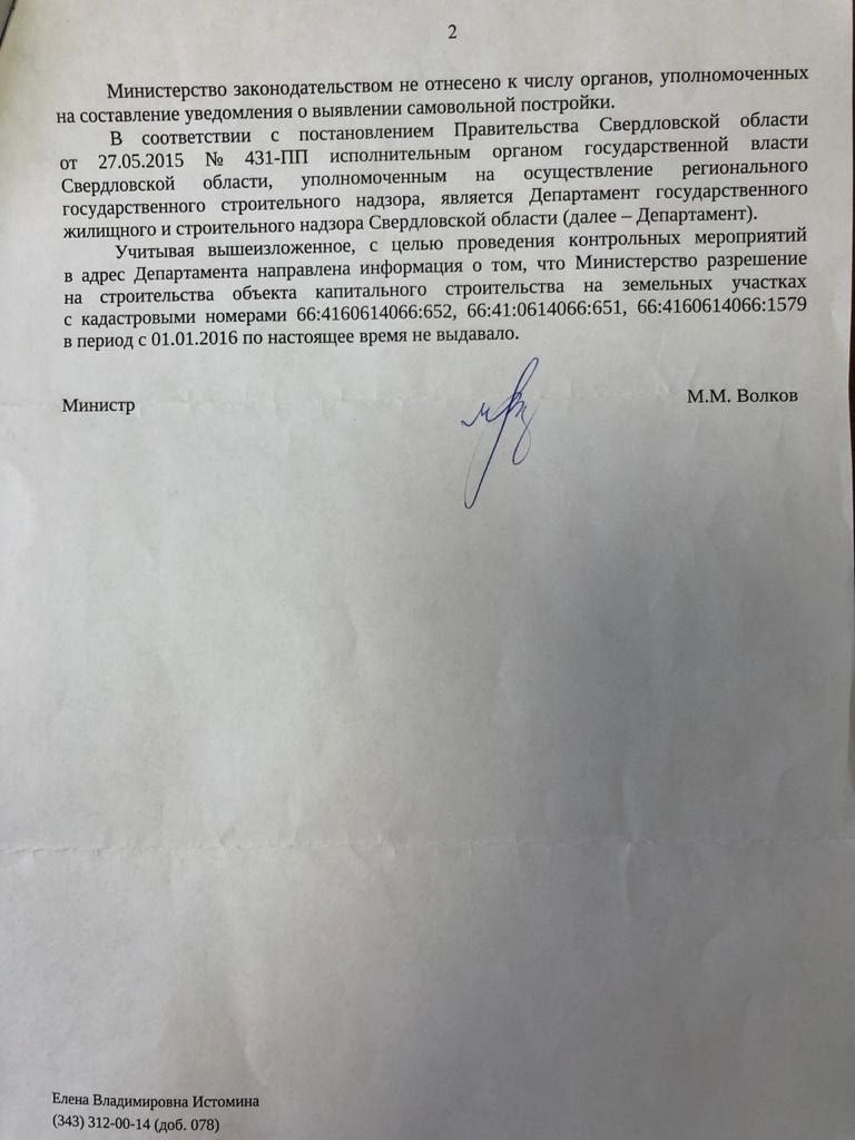 Куйвашев, губернатор, новости, Лукач, Молотилов, Екатеринбург, Экопарк, незаконное, строительство, Минстрой, Волков, Михаил, Госжилстройнадзор, Россолов, Алексей, бездействие, формализм, проверка, ФНС, налоги, уклонение, полиция, прокуратура, Росреестр, уголовное, дело