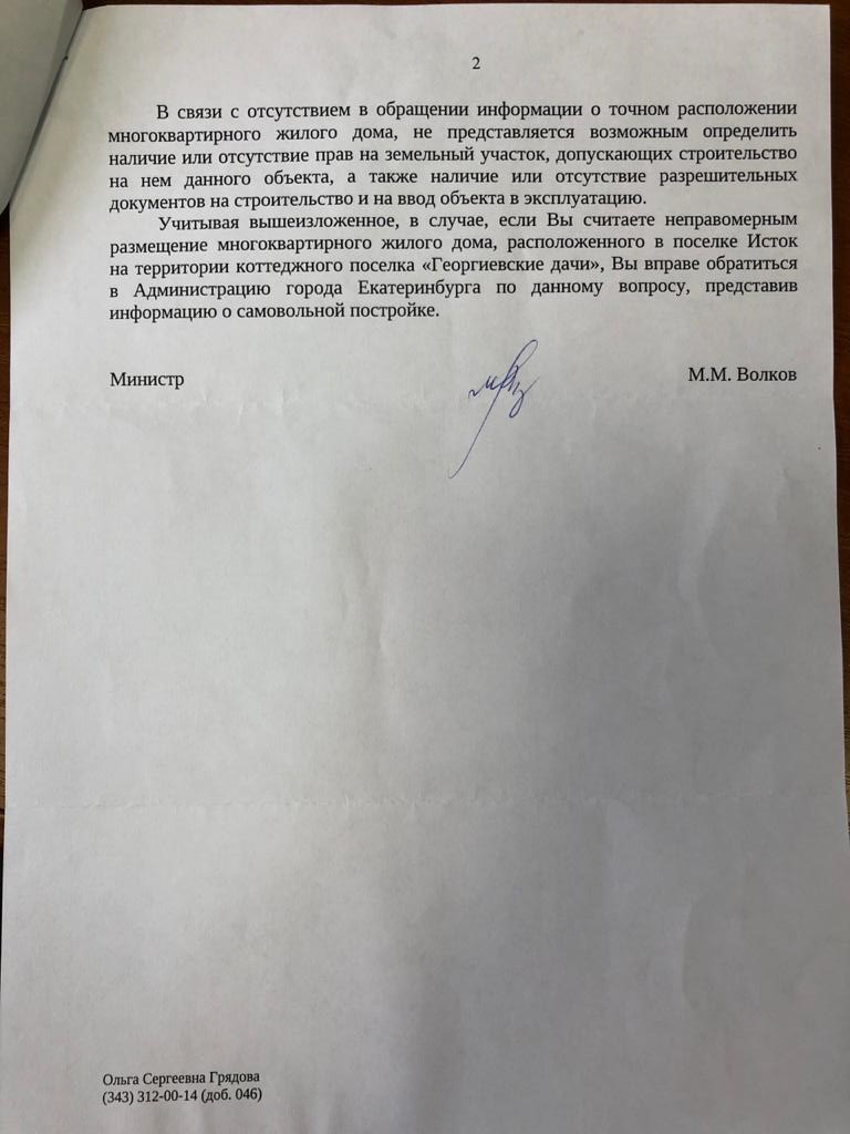 Куйвашев, губернатор, новости, Лукач, Молотилов, Екатеринбург, Экопарк, незаконное, строительство, Минстрой, Волков, Михаил, Госжилстройнадзор, Россолов, Алексей, бездействие, формализм, проверка, ФНС, налоги, уклонение, полиция, прокуратура, Росреестр, уголовное, дело
